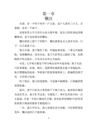 世界著名寓言故事