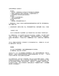 幼儿园：大班安全教案：消防演习