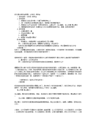 幼儿园：大班安全教案：认标志 讲安全