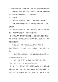 增值税纳税申报表填写说明