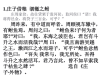 庄子寓言故事ppt培训课件
