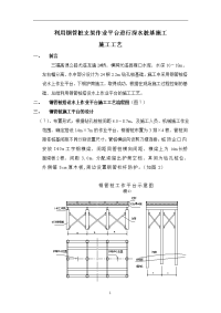 钢管桩作业平台深水桩基施工工艺