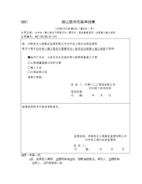 建筑工程系列：金河小屯北公路桥桩基施工方案申报表19