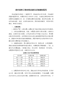 泉州信息工程学院命题与试卷编制规范