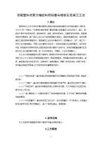 装配整体式剪力墙结构叠合板吊装施工工法