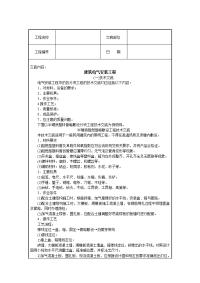 各类设备设施安装工程技术交底大全 建筑电气安装工程