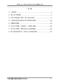 精品施组--关岭县 2016 年第二批农村饮水安全巩固提升工程