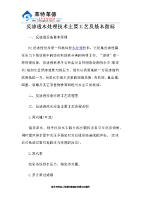 反渗透水处理技术主要工艺及基本指标