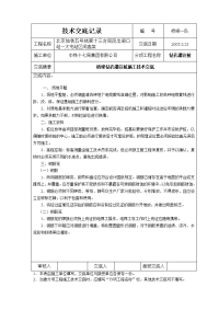 桥梁钻孔灌注桩施工技术交底记录