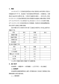 河堤开挖及挡土墙施工方案1