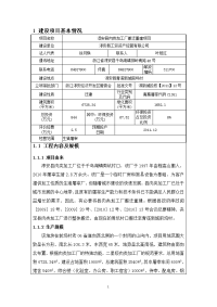 淳安县肉类加工厂搬迁重建项目报告表-简本