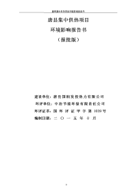 环境影响评价报告公示：唐集中供热环境影响报告书报批版相关附件唐集中供热报告书环评报告