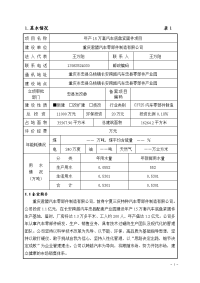 年产15万套汽车底盘紧固件项目环境影响报告书及技改项目资金申请报告