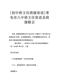[初中班主任班级寄语]奎屯市八中班主任寄语及班级格言