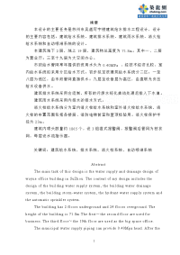 某层写字楼给排水毕业设计(图和设计说明全套)【最新】