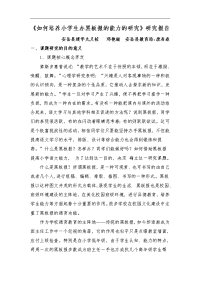 如何培养小学生办黑板报的能力的研究资料