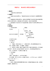 2014届高考化学总复习 智能考点归类总结 海水淡化与现代水处理技术(含方法提示和解析)