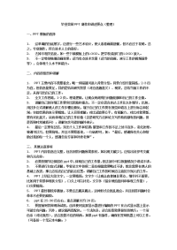毕业答辩PPT制作方法1.doc