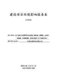 环境影响评价报告公示：年产万条塑料综合包装袋（编织袋、薄膜袋、无纺布袋、热收缩膜、拉伸缠绕膜、软塑包装袋）生产线建设项目环评报告