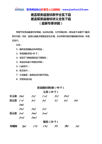谢孟媛英语音标教学全集下载。谢孟媛英语音标讲义全集下载(最新专家详解)
