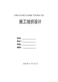 某石化公司炼油厂区给排水安装施工组织设计