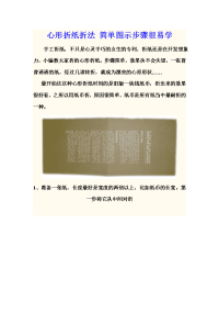 心形折纸折法 简单图示步骤很易学