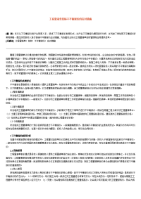 工程量清单招标不平衡报价的应对措施