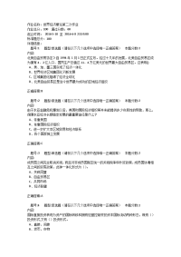 世界经济概论第二次作业