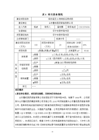 鲁抗探伤室及x射线机应用项目环境影响报告表