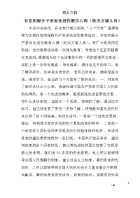 非党积极分子参加先进性教育心得（机关文秘人员）