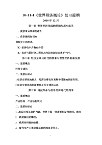 世界经济概论复习提纲13232