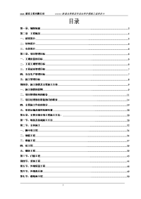 新建光荣院老年综合养护楼、门卫、浴室及室外道路、绿化、挡墙、给排水管网、强弱电管线施工组织设计