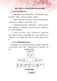 路基工程施工安全保证的管理体系体系及技术措施