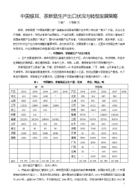 食用菌产业发展报告(银耳、茶树菇)