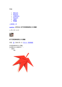 好辛苦找到的折纸大全(图解)