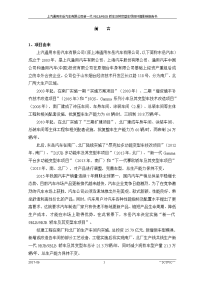 新一代blb_bjb轿车及其变型车项目环境影响报告书