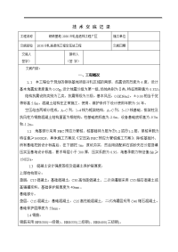 钢铁基地2030冷轧连退线工程厂区空压站技术交底记录