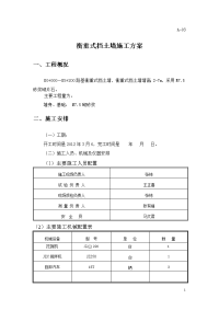 衡重式挡土墙施工方案