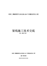 架线施工技术交底记录(望洋台工程)