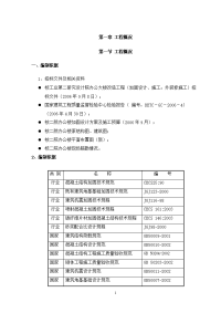 办公楼加固整修工程方案