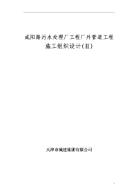 公路桥梁隧道施工组织设计汇编之六十八