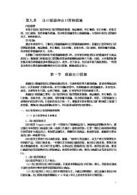 国际贸易理论与政策教学大纲第九章出口鼓励和出口管制措施