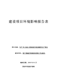 汶上联威年产50万套钢制车轮及配件项目报告表