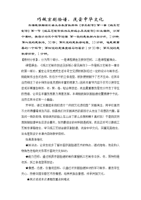 浙江省义务教育教科书《手工制作》第一章《纸工艺制作》第一节《纸工艺制作技法及折纸小屏风制作》衍生课例巧做京剧脸谱