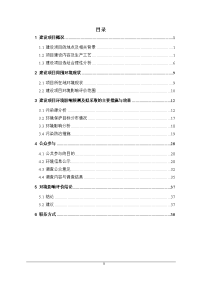 江西都邦实业有限公司金属二次资源化利用年产12万吨再生电解铜建设项目环境影响报告书简本