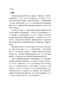 高新区ta多晶硅项目环境影响报告书