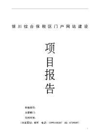 银川综合保税区网站项目报告