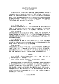 长螺旋钻孔压灌砼成桩施工工法