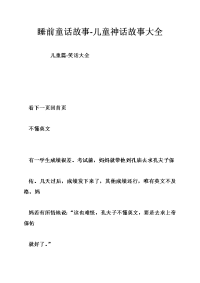 睡前童话故事-儿童神话故事大全