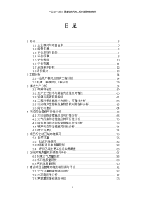 (优秀 立项环境评估报告)某冶炼厂尾渣综合用项目立项环境评估报告.doc